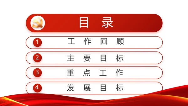 红色党支部党建述职报告动态PPT模板