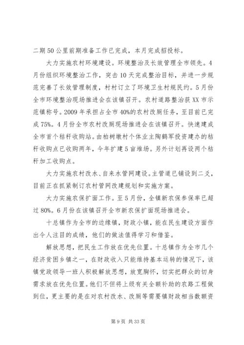 农村新光芒(诚善协会).docx