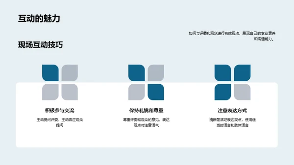 工学本科答辩全攻略