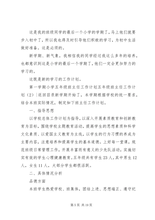 五年级班主任工作计划4篇.docx