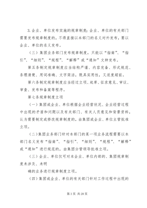 规章制度制定管理办法.docx