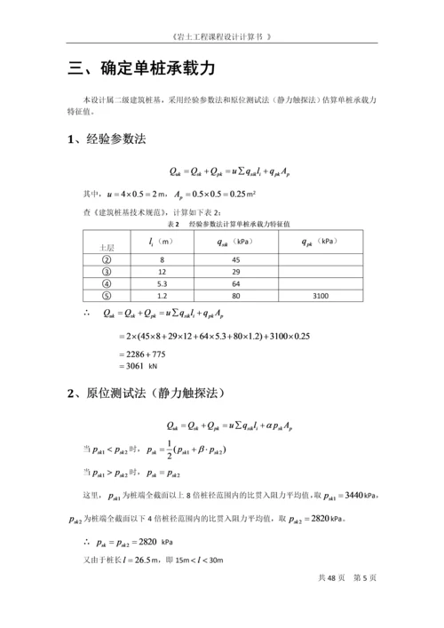 某教学实验楼桩基础设计岩土工程课程设计计算书.docx