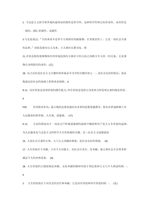 徐州市专业技术人员职业道德考试判断题含答案.docx