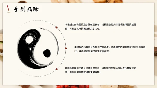 简约实景中国风中医药科普介绍PPT模板