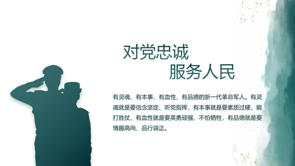 莫兰迪八一军事部队述职报告PPT