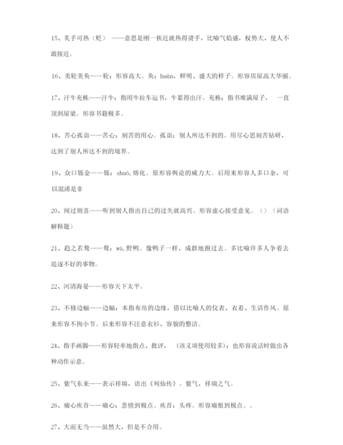 2021年最火高考必备高频成语重点学习资料合集.docx
