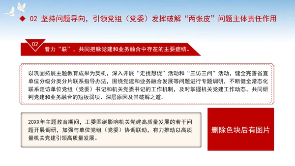 党建事业发展党课坚持三个导向发挥三个作用PPT课件