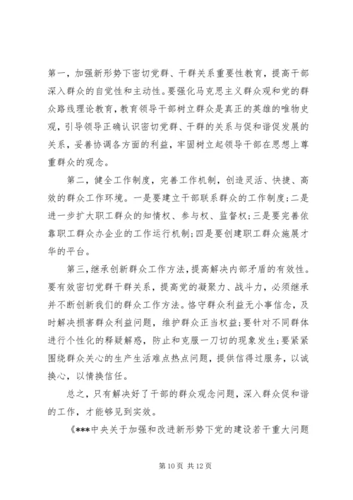 关于依靠群众路线求胜利主题讲话稿.docx