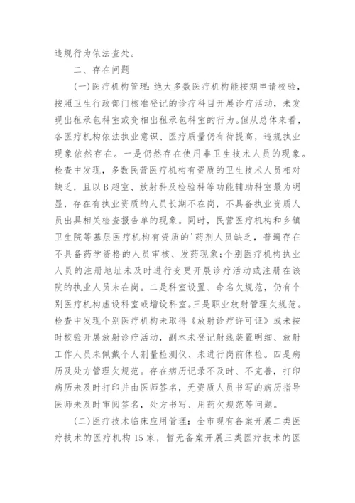 医疗机构依法执业自查报告.docx