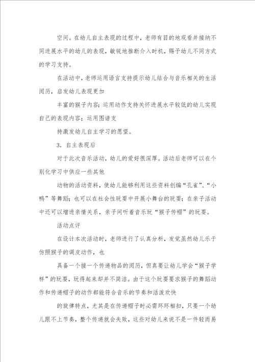 幼儿园音乐活动教案集锦5篇