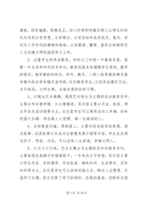 文明校园创建活动总结.docx