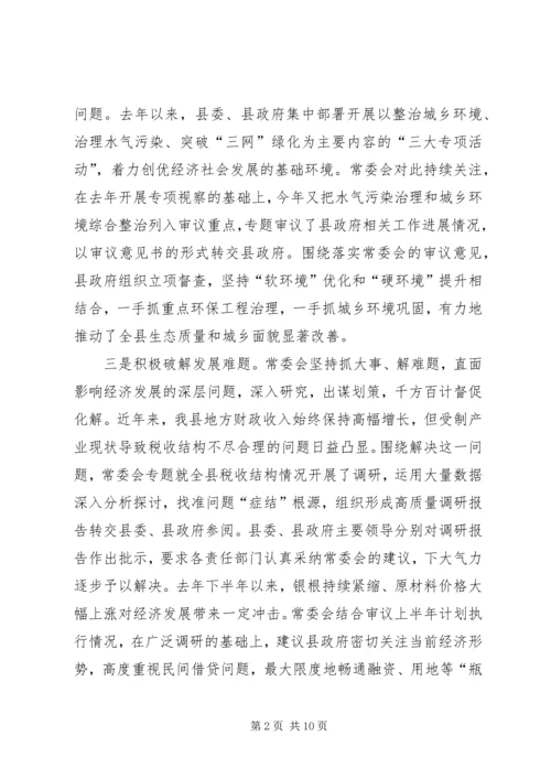 奋力开创人大新局面经验交流材料.docx