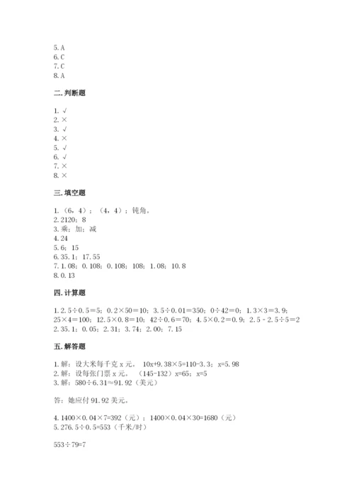 小学五年级上册数学期末考试试卷附答案ab卷.docx