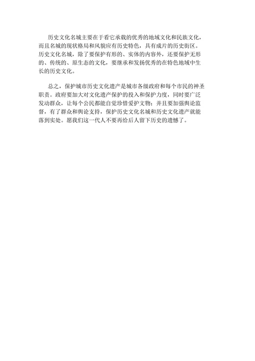 浅论建设现代化城市与保护历史文化遗产探讨论文