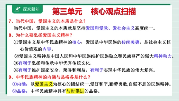 九上道法第三单元复习课件2024