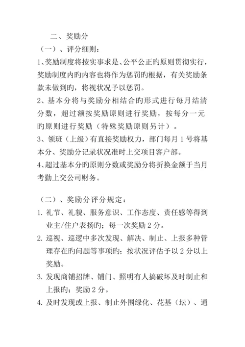 公司安全管理部奖励新版制度.docx