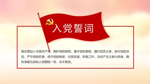 红色党建党支部年度工作计划动态PPT
