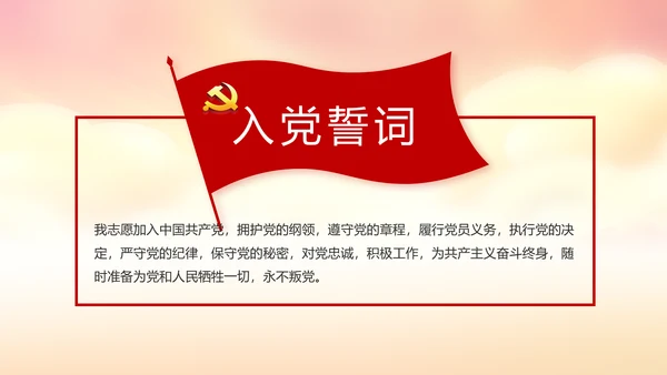 红色党建党支部年度工作计划动态PPT