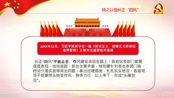 作风建设永远在路上党员干部培训PPT党课