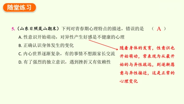 4.1.2 青春期-七年级生物下学期同步精品课件（2024人教版）(共27张PPT)