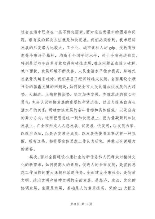 同志在全市宣传思想工作会议上的讲话.docx