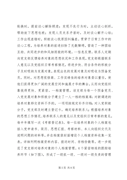 先进集体事迹材料(3).docx