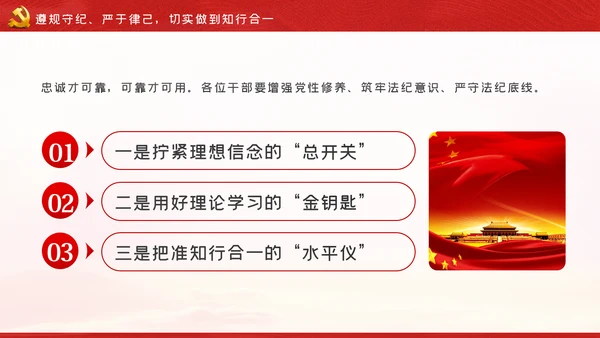 以案为鉴知敬畏防微杜渐守底线廉政反腐败党课PPT