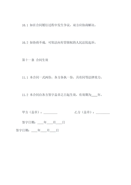 企业全球采购合同