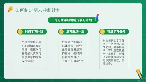 绿色黑板风插画期末冲刺学生总动员主题班会PPT