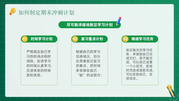绿色黑板风插画期末冲刺学生总动员主题班会PPT
