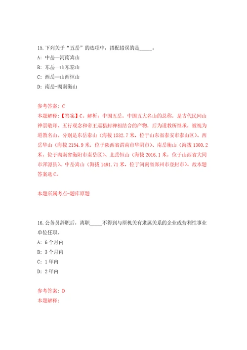 浙江省云和县人武部公开招考3名专职民兵教练员模拟考核试题卷0