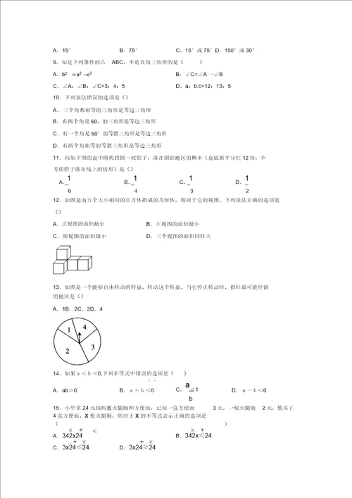 2019年最新版初三中考数学易错易混题及答案分析