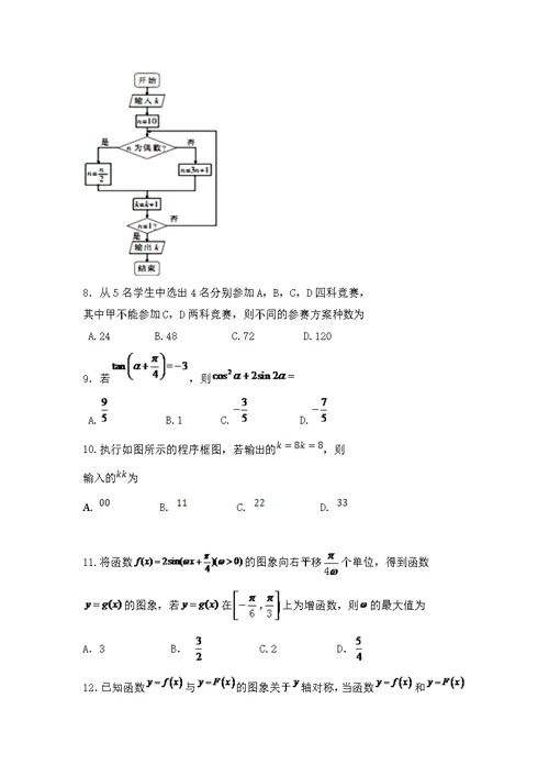 宁夏石嘴山市三中2017届高三下学期第一次模拟考试 数学(理)