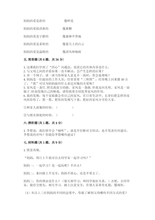 部编版道德与法治五年级下册第一单元《我们是一家人》测试卷附答案【夺分金卷】.docx
