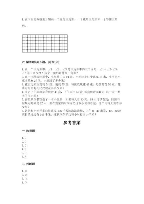 小学四年级下册数学期末测试卷精品（模拟题）.docx