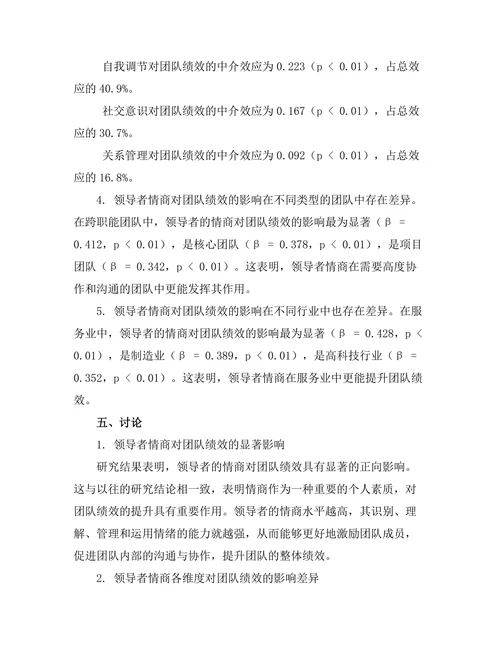 领导者的情商对团队绩效的影响