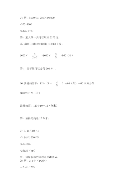 六年级小升初数学应用题50道审定版.docx