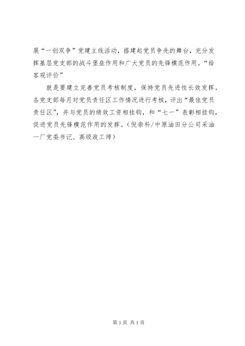 6充分发挥党支部的战斗堡垒作用和党员的先锋模范作用.docx