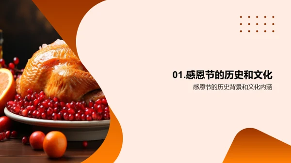 感恩节食品的故事