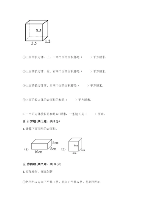 人教版数学五年级下册期末测试卷含答案【精练】.docx