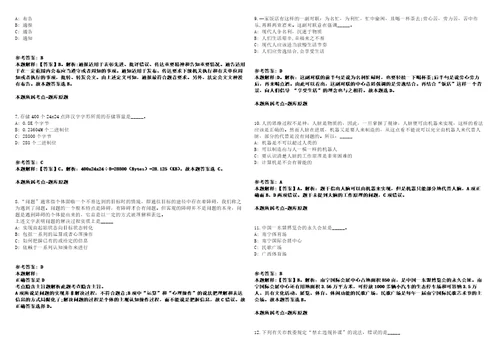 察雅事业编招聘考试题历年公共基础知识真题及答案汇总综合应用能力第十七期