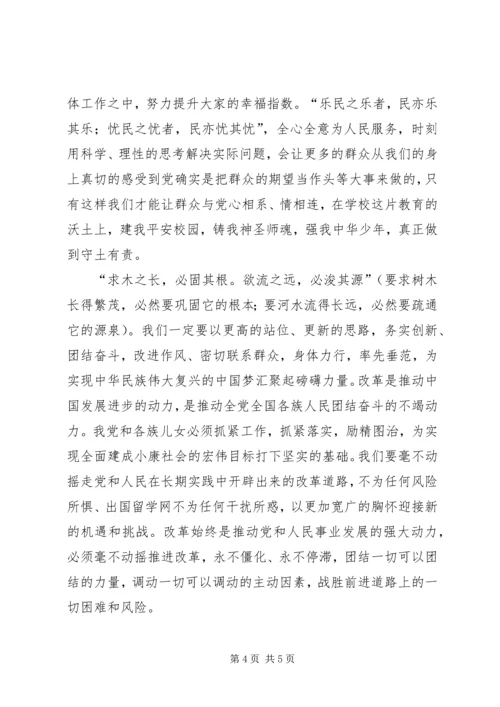 十八大四中全会.docx