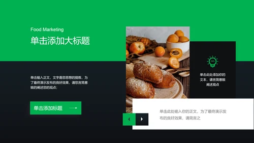 绿色简约风餐饮研发通用PPT演示模板