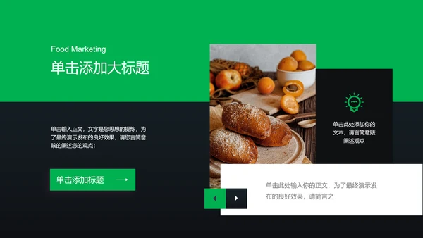绿色简约风餐饮研发通用PPT演示模板