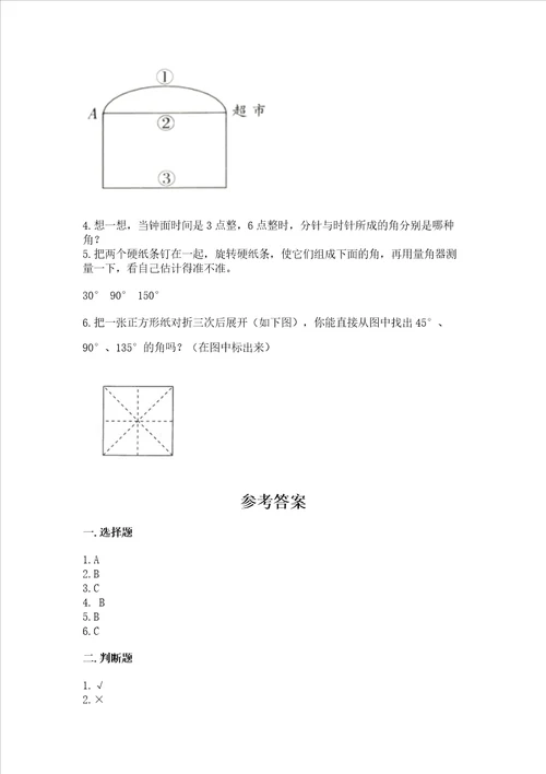 西师大版四年级上册数学第三单元角测试卷含完整答案夺冠系列