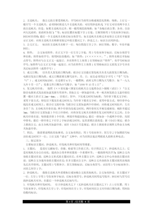 政府公文格式及公文字体字号标准.docx