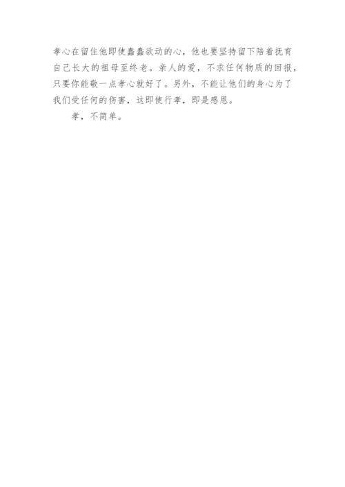 孝的议论文高二范文2021五篇.docx