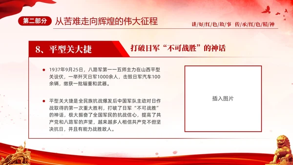 红色简约党建党课讲好红色故事传承红色精神红色革命故事学习PP