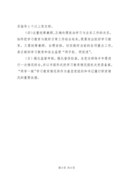 省安监局推进“两学一做”学习教育常态化制度化实施计划.docx