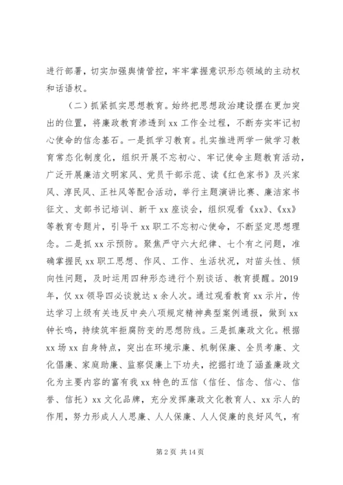 落实从严治党主体责任情况报告.docx